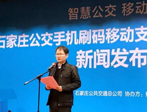 石家庄公交电子卡正式上线